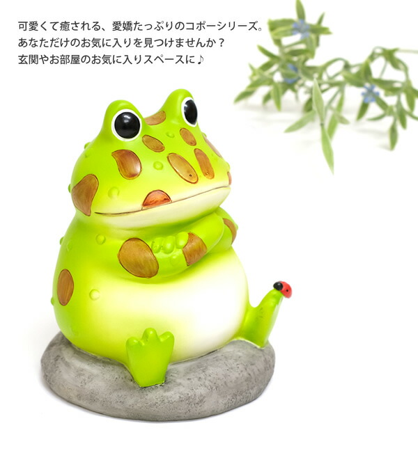 楽天市場】【新商品】DK157 Copeau コポー ガーデン ツノガエルと