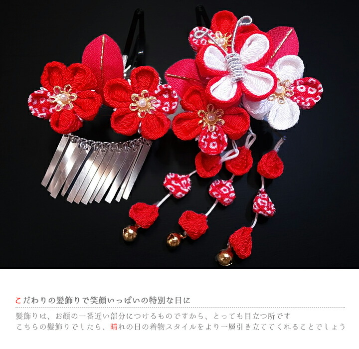 楽天市場】七五三 髪飾り 三歳 七歳 日本髪 つまみ細工 赤 花 2個