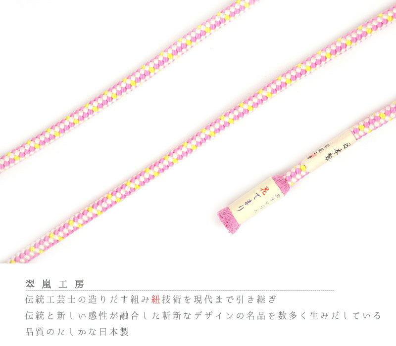 楽天市場】帯締め 翠嵐工房 京組紐 京正絹 江戸組 撚り房 ピンク