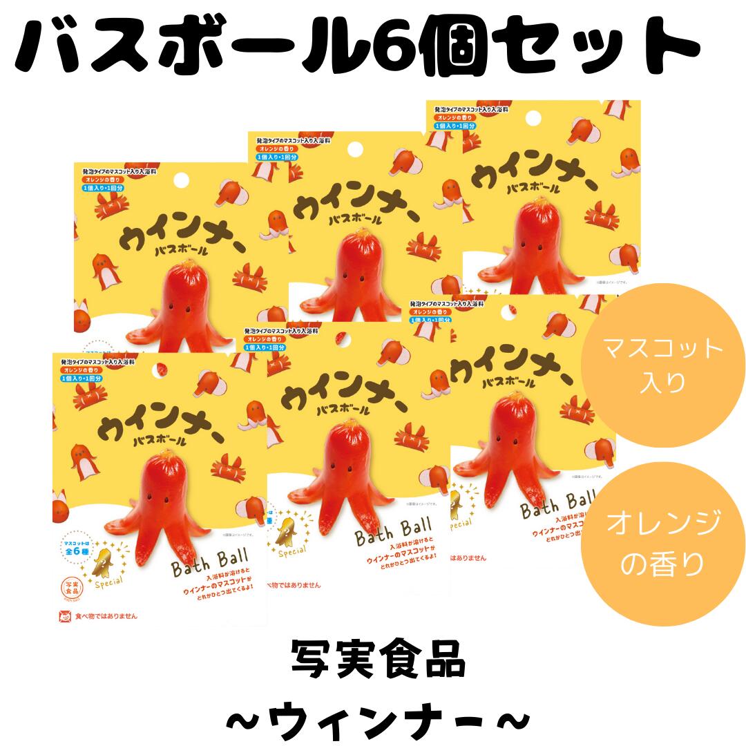 楽天市場】【クーポン配布中】バスボム バスボール 写実食品