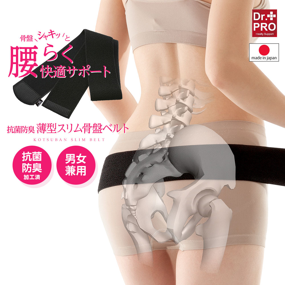 楽天市場】骨盤ベルト 骨盤矯正 骨盤 引き締め ベルト 腰 サポーター