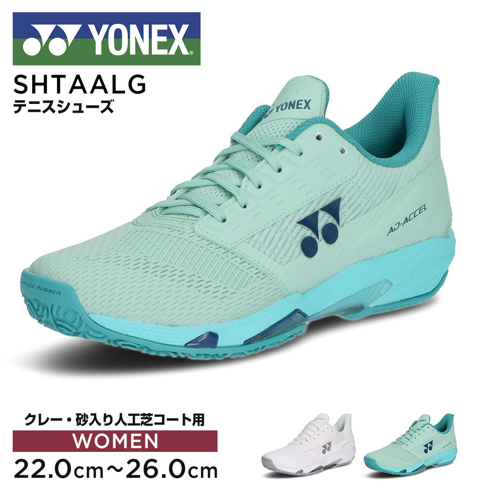 楽天市場】ヨネックス テニスシューズ レディース クレー 砂入り人工芝