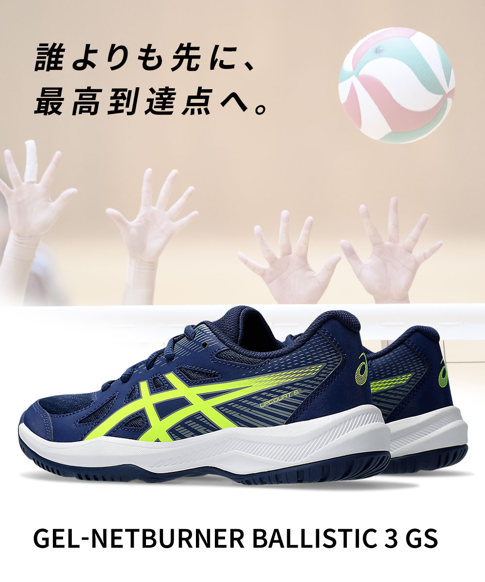 楽天市場】アシックス バレーボール シューズ アップコート 6 GS