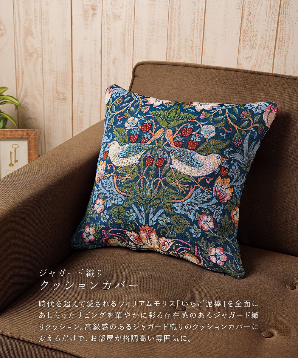楽天市場】ウィリアムモリス いちご泥棒 クッションカバー 45×45cm
