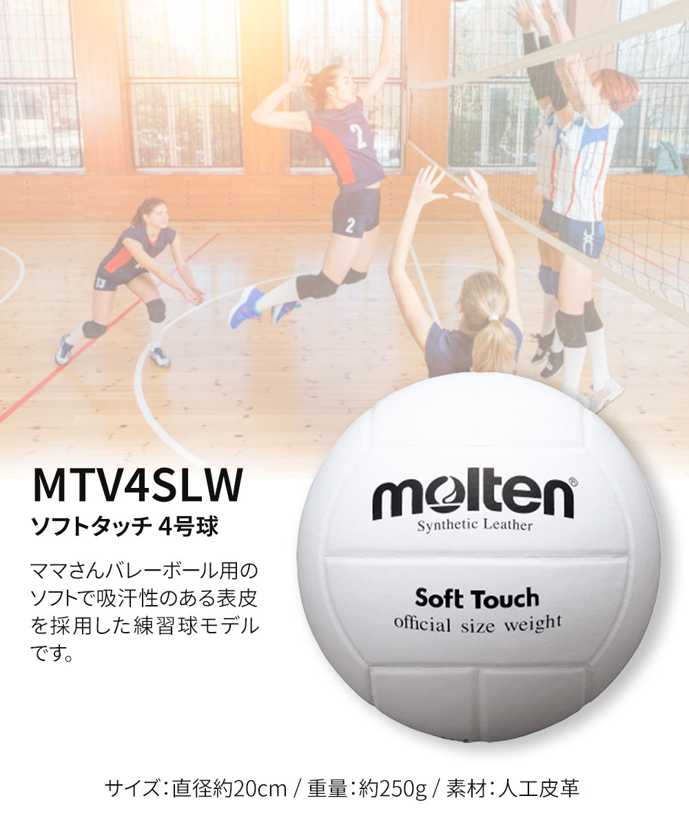 楽天市場】モルテン molten バレーボール 4号 ソフトタッチ 4号球 ママ