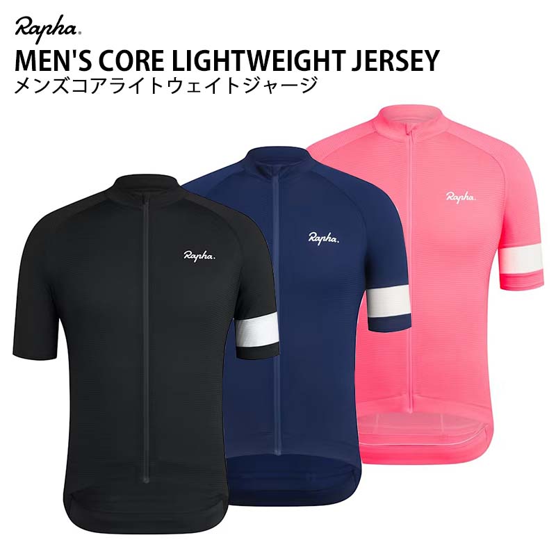 楽天市場】Rapha MEN'S CORE LIGHTWEIGHT JERSEY ラファ メンズ