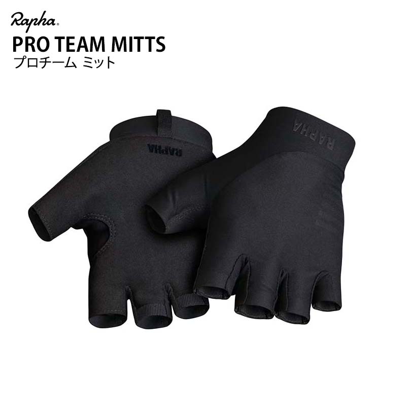 楽天市場】ラファ プロチーム ミット グローブ 手袋 夏 グリップ Rapha