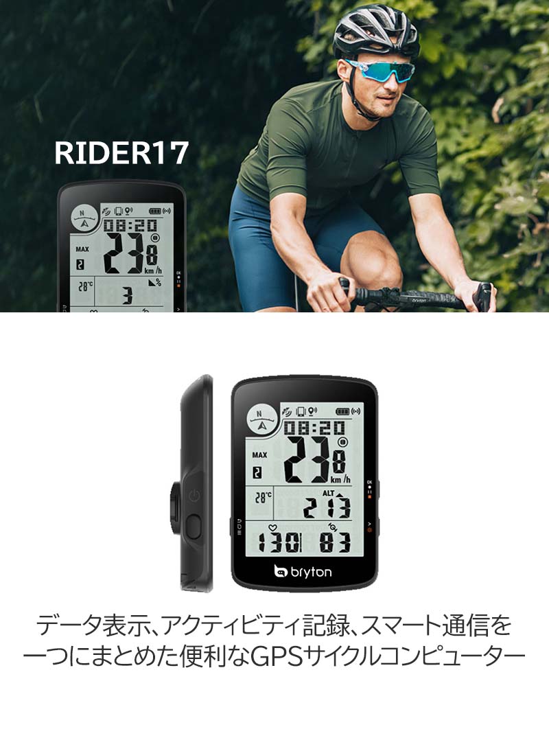 楽天市場】サイクルコンピュータ ブライトン ライダー 17E サイクル