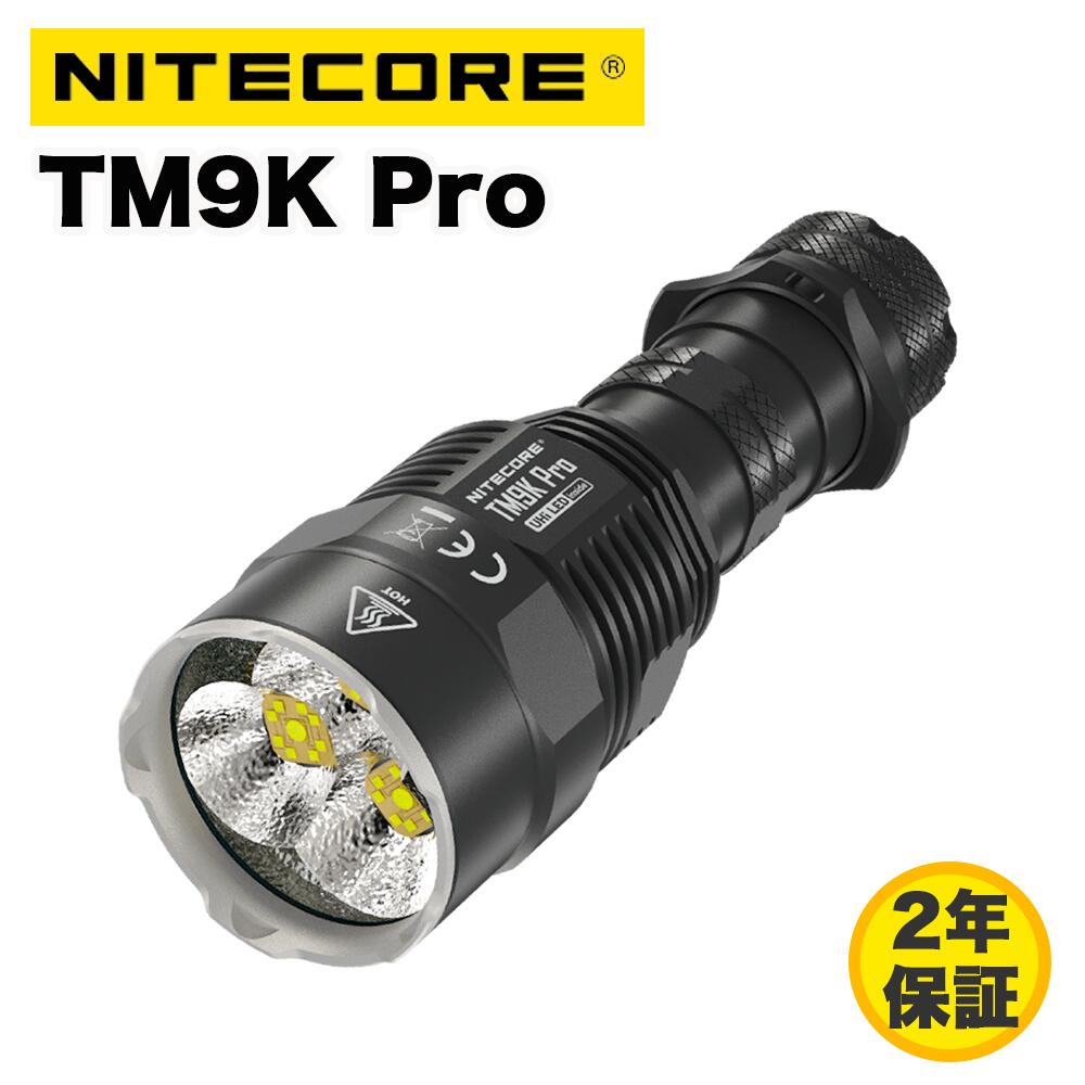 楽天市場】Nitecore TM9K Pro 高出力 タクティカルフラッシュライト