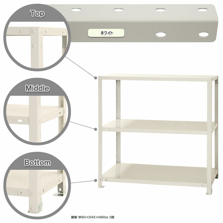 スチールラック ホワイト 幅90」の人気商品一覧 | 安い商品を通販