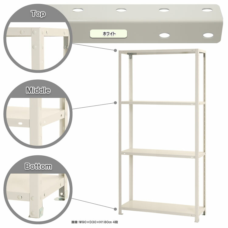 スチールラック ホワイト 幅90」の人気商品一覧 | 安い商品を通販
