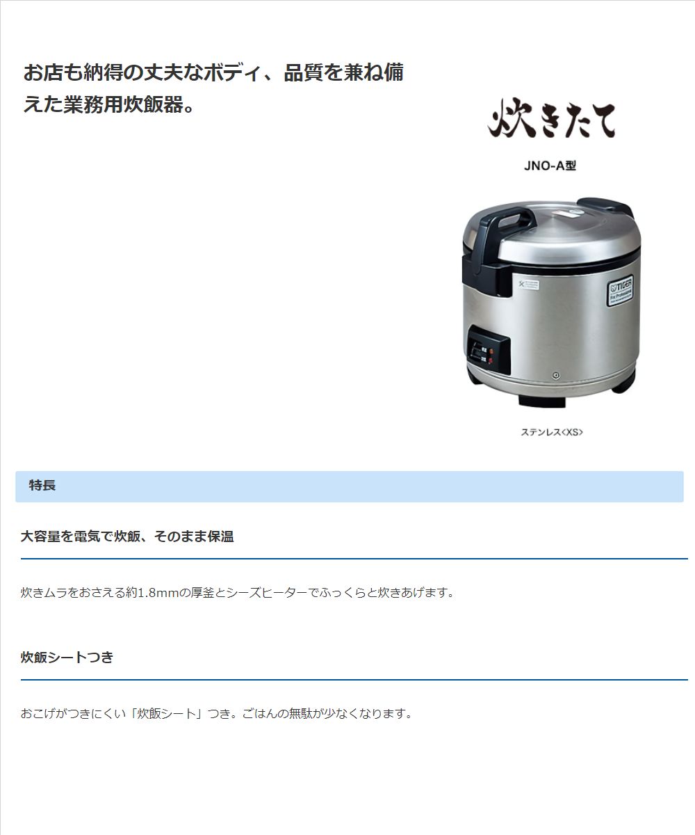 楽天市場】タイガー魔法瓶（TIGER）【JNO-A271-XS】業務用炊飯ジャー