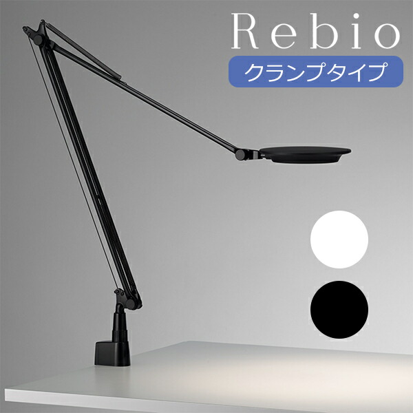 楽天市場】Yamagiwa（ヤマギワ） レビオ Rebio LEDデスクライト