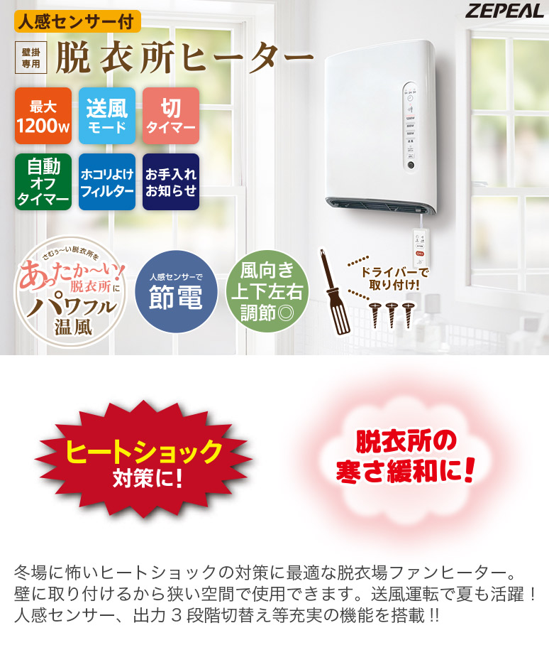 楽天市場】人感センサー搭載 脱衣所ヒーター 壁掛けタイプ 温風調節3