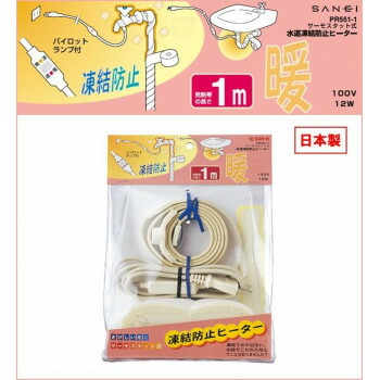 楽天市場】凍結防止ヒーター 1mの通販