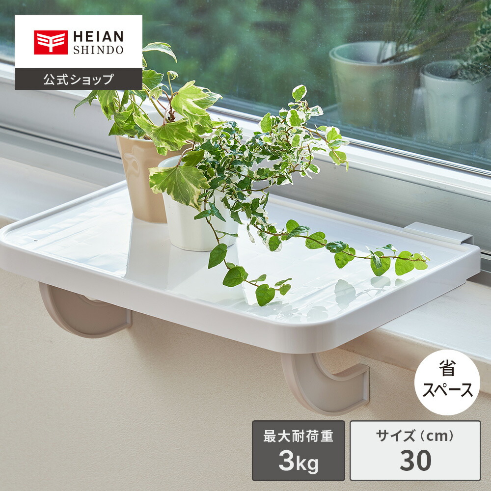 楽天市場】【公式】HEIAN SHINDO ちょこっとラック 幅30cm 奥行き21cm