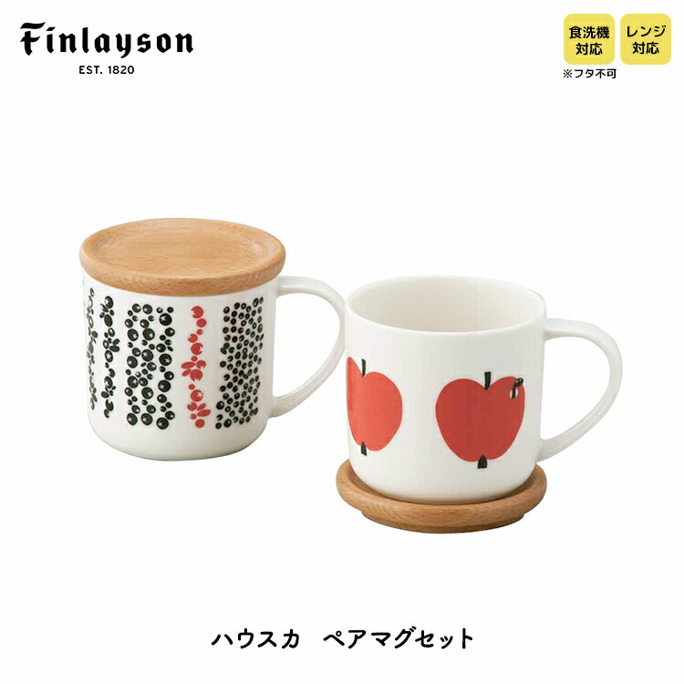 楽天市場】【楽天スーパーSALE 15%OFF】マグカップ フィンレイソン