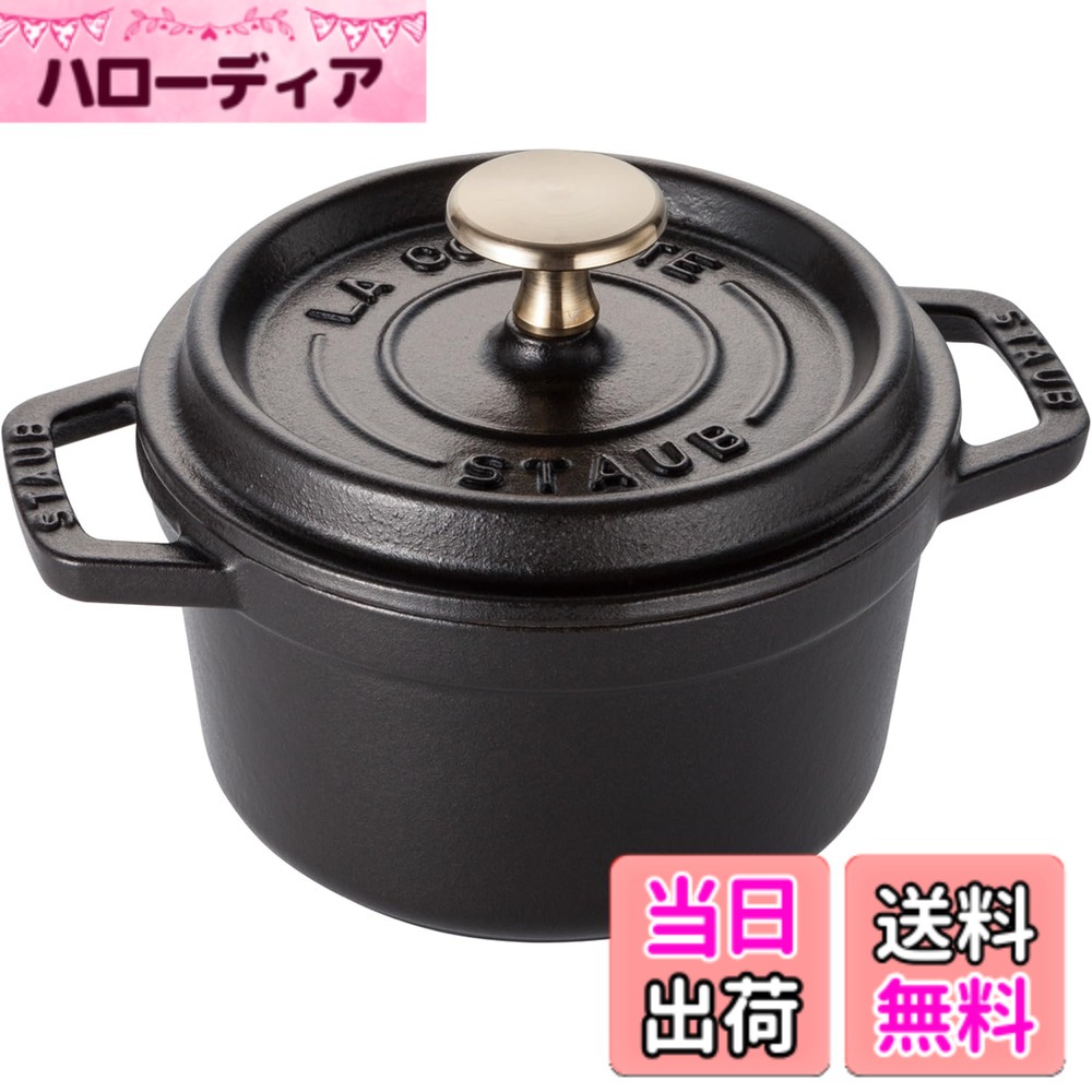 ストウブ ピコ ココット ラウンド 14cm [ブラック] (鍋) 価格比較