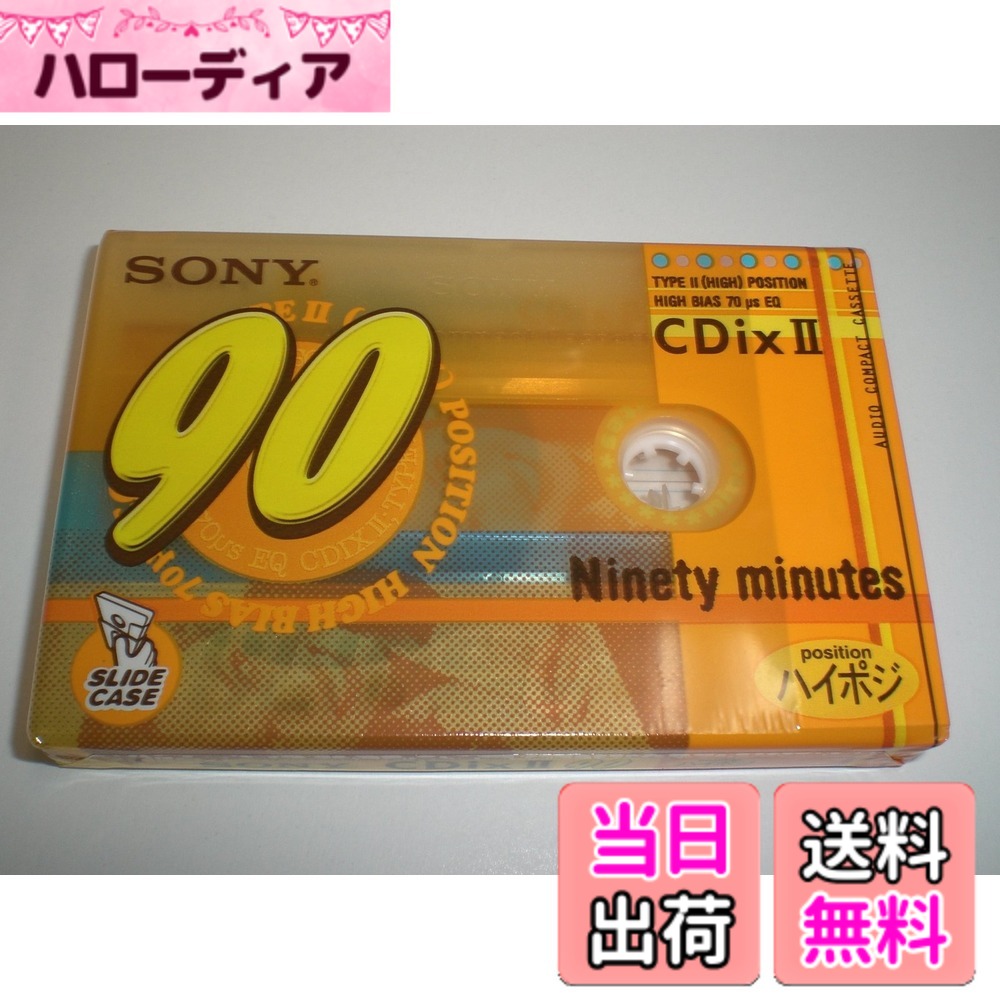 ソニー ハイポジション カセット テープ」の人気商品一覧 | 安い商品を