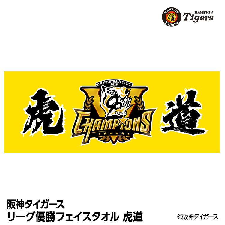 虎タウン カード 2025年リーグ優勝 3 楽天市場】阪神 優勝グッズ 2025