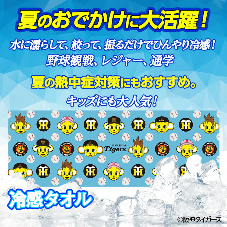楽天市場】阪神タイガース クールタオル モノグラム トラッキー