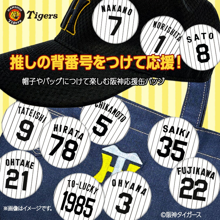 楽天市場】阪神タイガース #14 岩貞祐太 缶バッジ（背番号デザイン