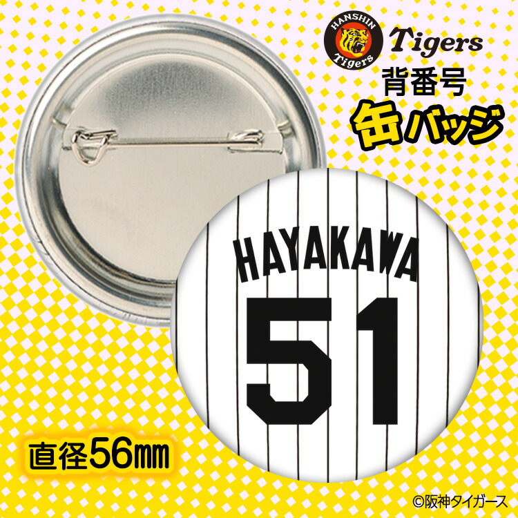 楽天市場】阪神タイガース #129 早川太貴 缶バッジ（背番号デザイン