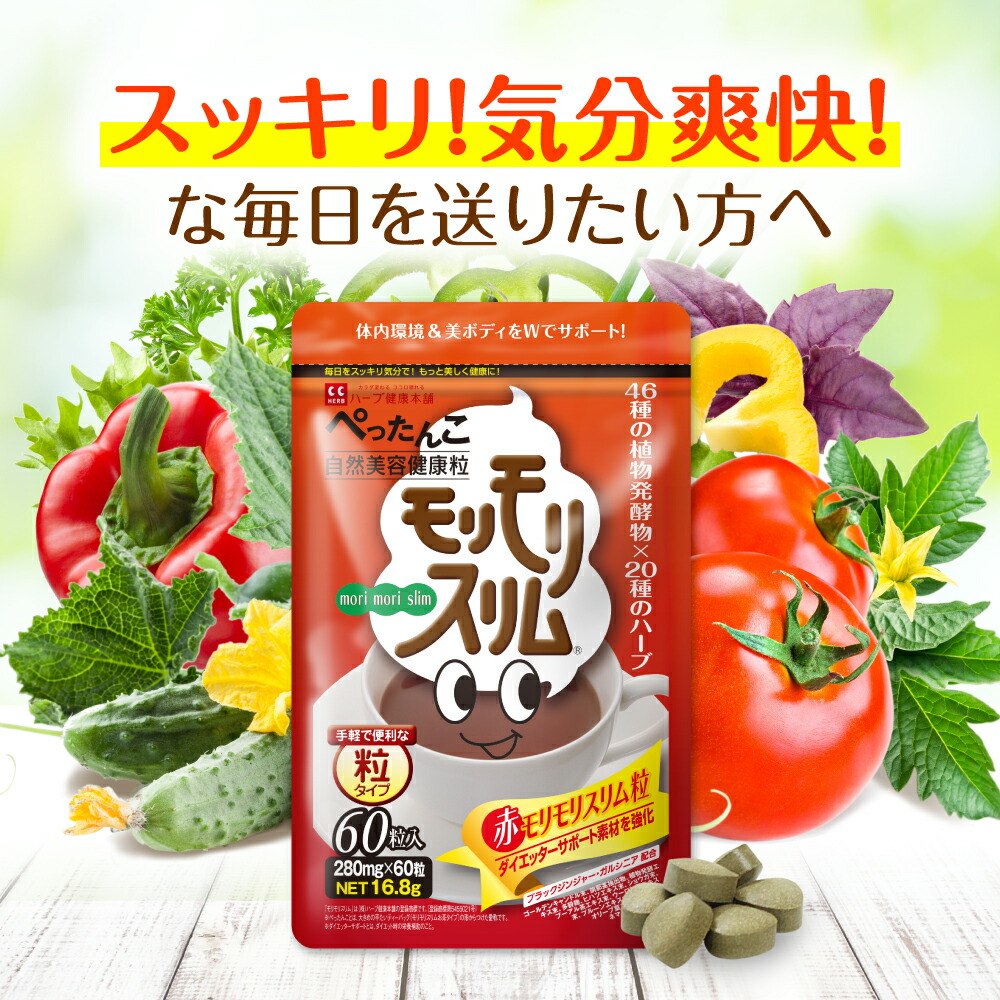 楽天市場】【公式】 赤モリモリスリム粒 約10日分 お試し ダイエタリー