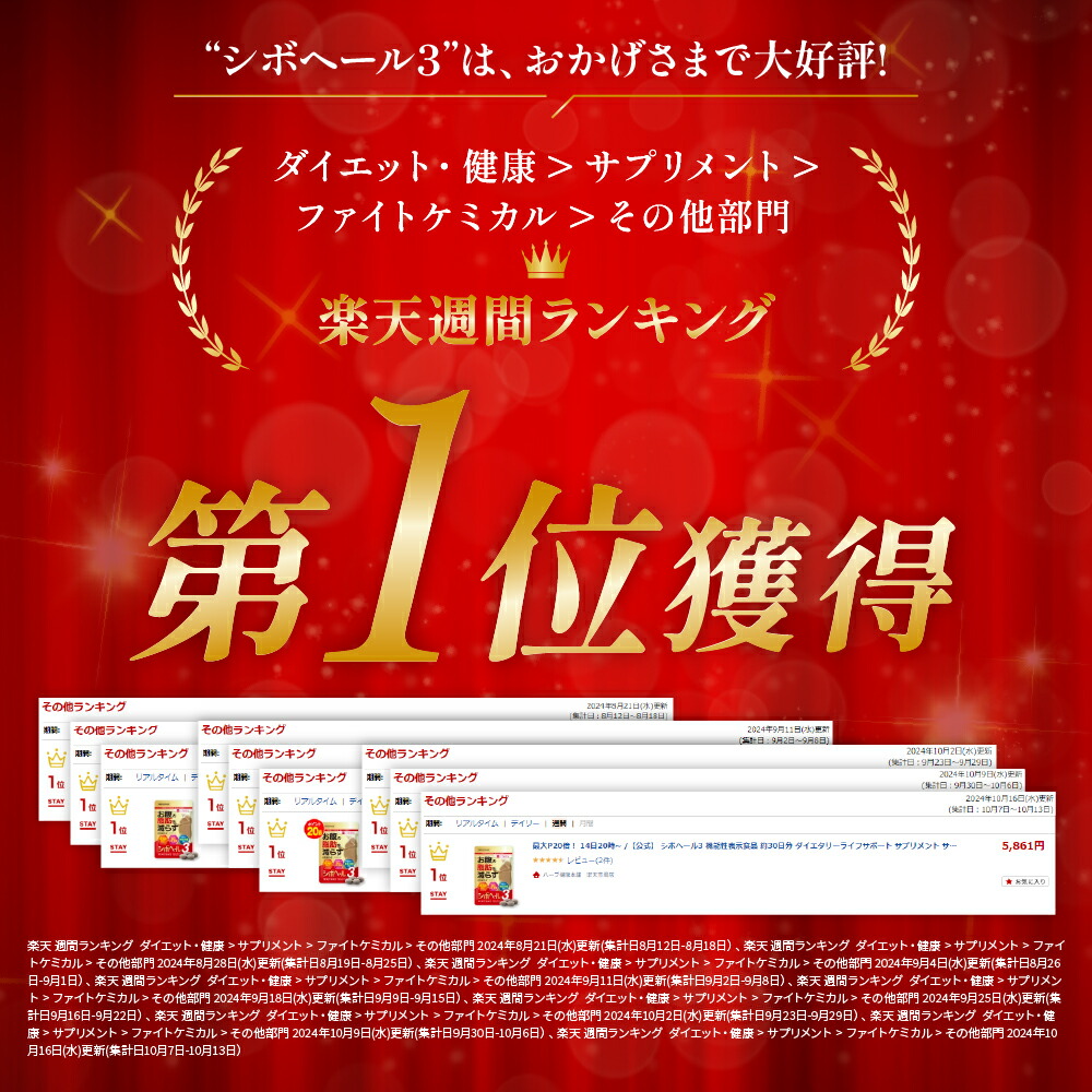 楽天市場】【公式】 シボヘール3 機能性表示食品 約30日分 ダイエ
