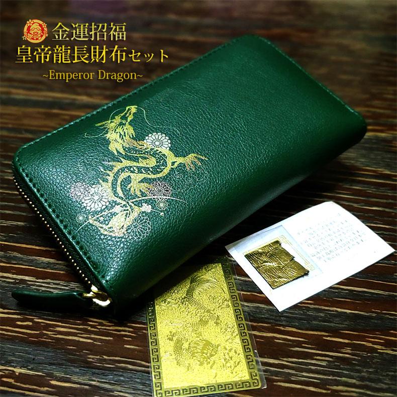 楽天市場】【お種銭付】 開運 金運 長財布 皇帝龍 本革 ラウンド