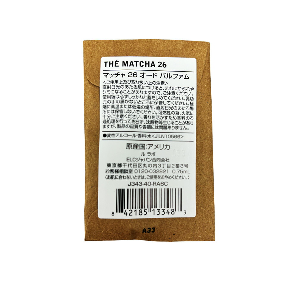 楽天市場】LE LABO ル ラボ 香水 マッチャ 26 THE MATCHA 26