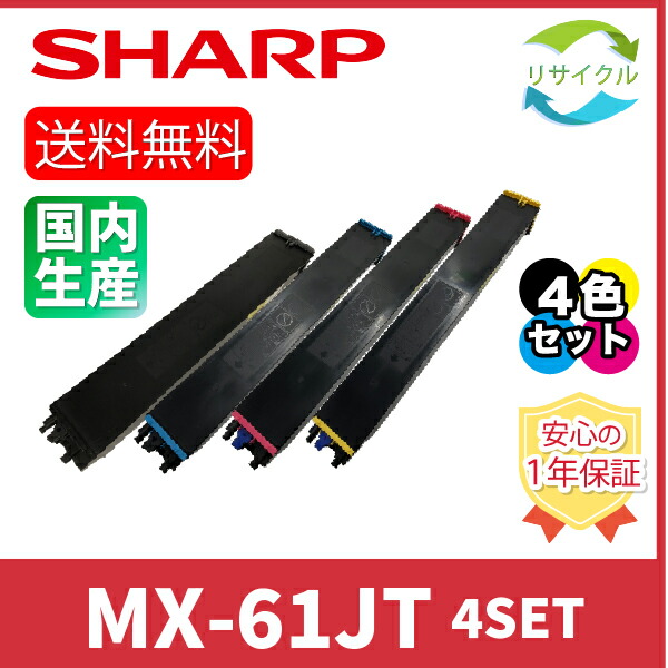 楽天市場】シャープ トナー mx61jtの通販