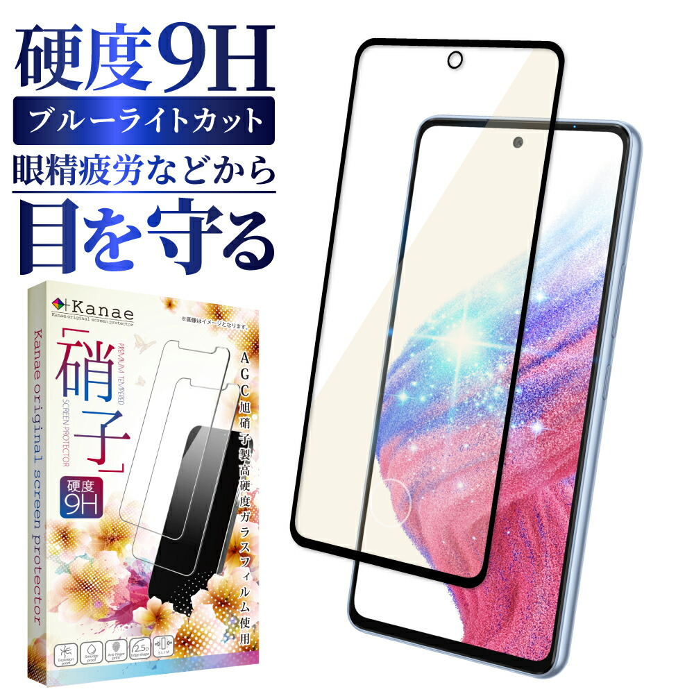 楽天市場】Galaxy A53 5G SC-53C SCG15 ガラスフィルム 保護フィルム