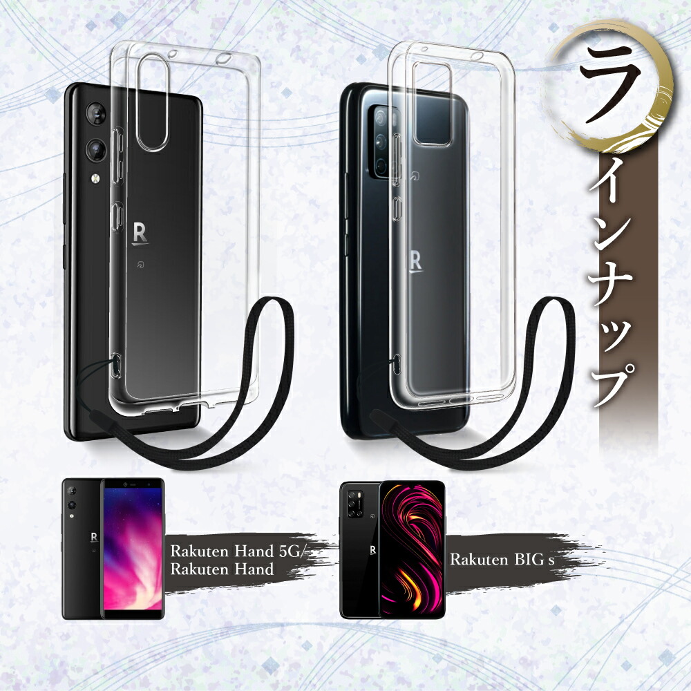 楽天市場】【10%OFFクーポン配布中】 Rakuten BIG s ケース Rakuten