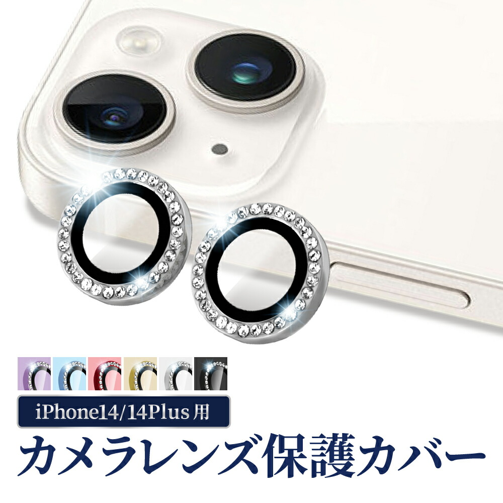 楽天市場】【 カメラレンズ キラキラ 】 iPhone14 iPhone14plus カメラ