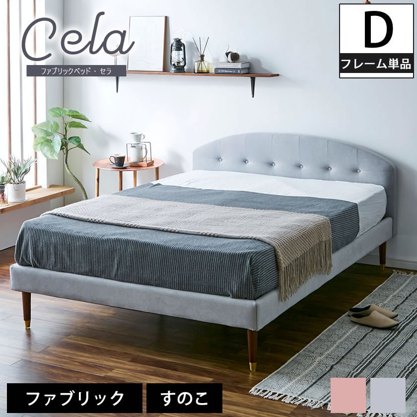 楽天市場】＼4日20時〜☆20%OFF&抽選ポイント還元／ セラ ファブリック