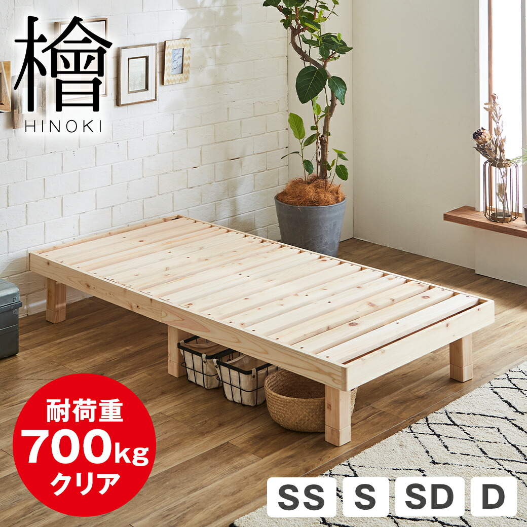 楽天市場】＼5%OFFクーポン配布中☆9日23:59まで！／ 檜すのこベッド