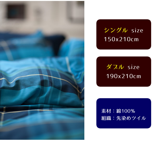 楽天市場】掛け布団カバー ダブル 綿100% タータンチェック柄 ハイ