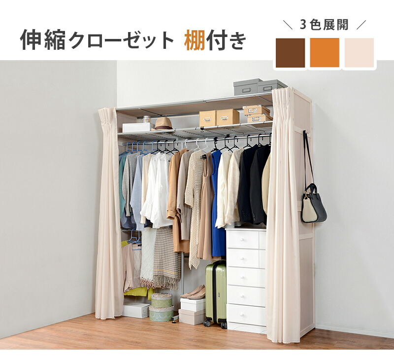 楽天市場】＼5%OFFクーポン配布中☆9日23:59まで！／ 伸縮クローゼット
