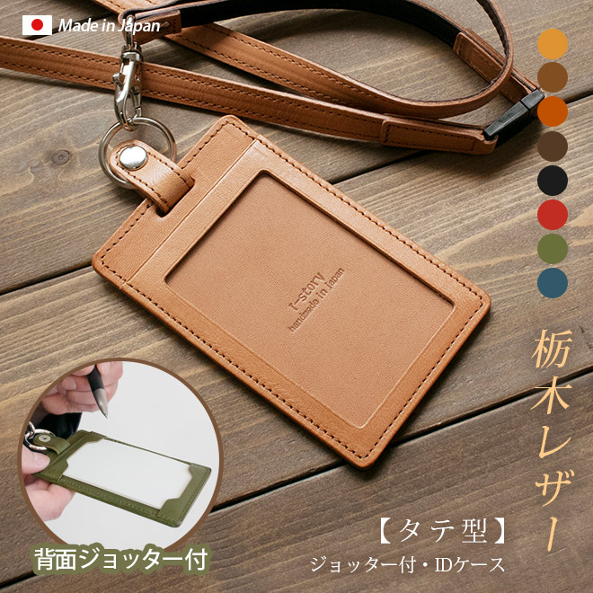 楽天市場】【ジョッター付き】【縦型】IDカードケース & ネック