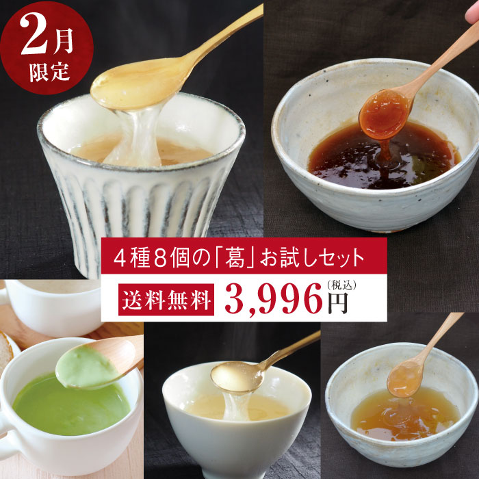 楽天市場】送料無料 天極堂2月の限定セット｜4種5個の葛製品 生姜