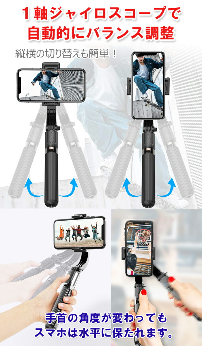 楽天市場】ジンバル スタビライザー セルカ棒 スマホ ジンバル iPhone