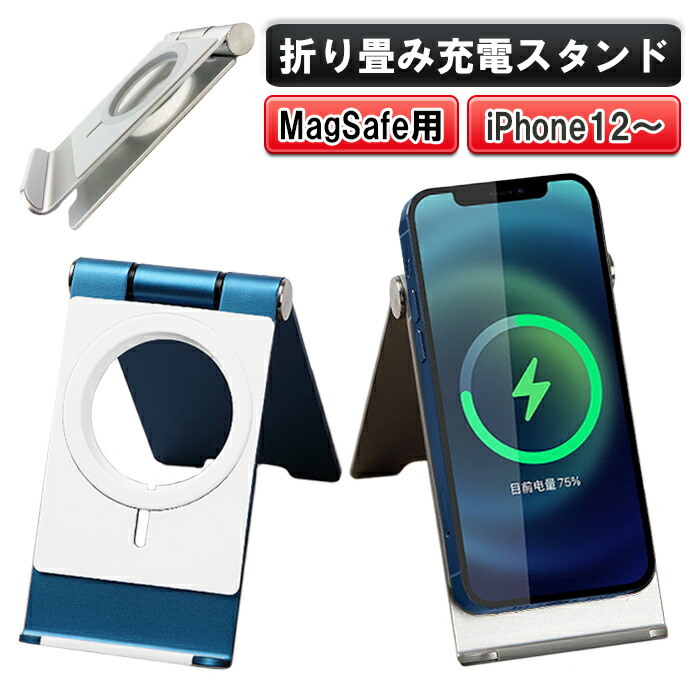 楽天市場】ワイヤレス充電器スタンド マグネット Magsafe 充電器