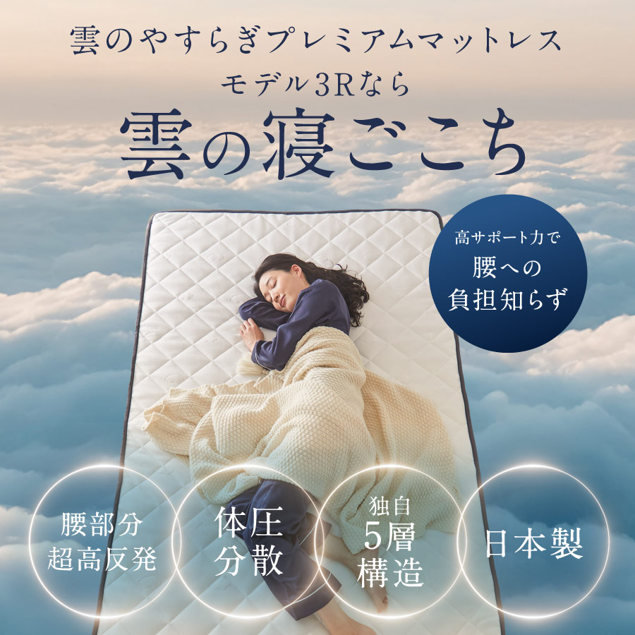 楽天市場】20%OFF☆11日1:59迄P10倍【公式】 雲のやすらぎ プレミアム