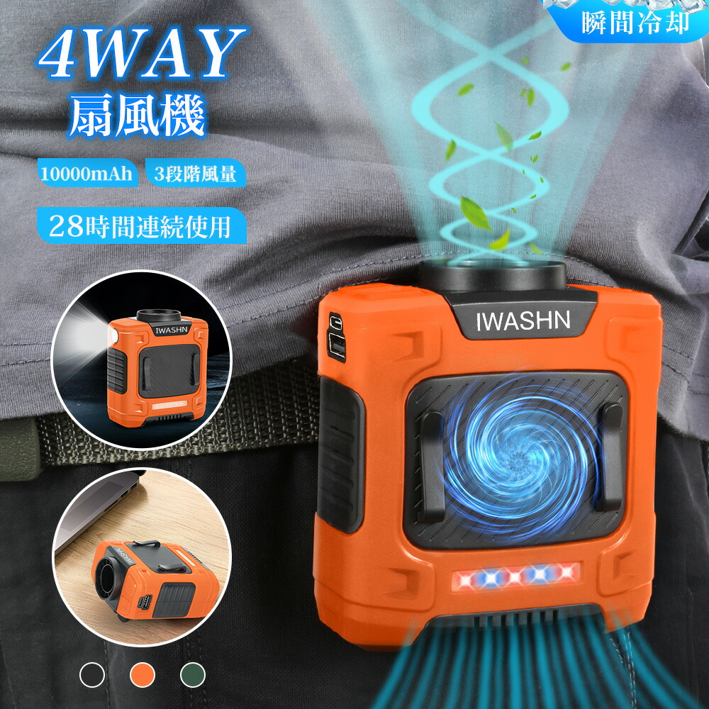 楽天市場】腰掛け扇風機 強力 ベルトファン type-c急速充電 10000mAh大