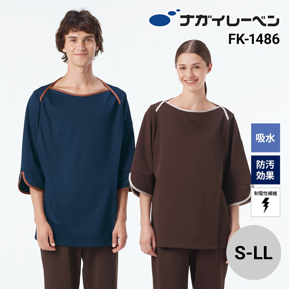 楽天市場】【5％OFFクーポン対象☆2/25限定】ナガイレーベン 患者衣