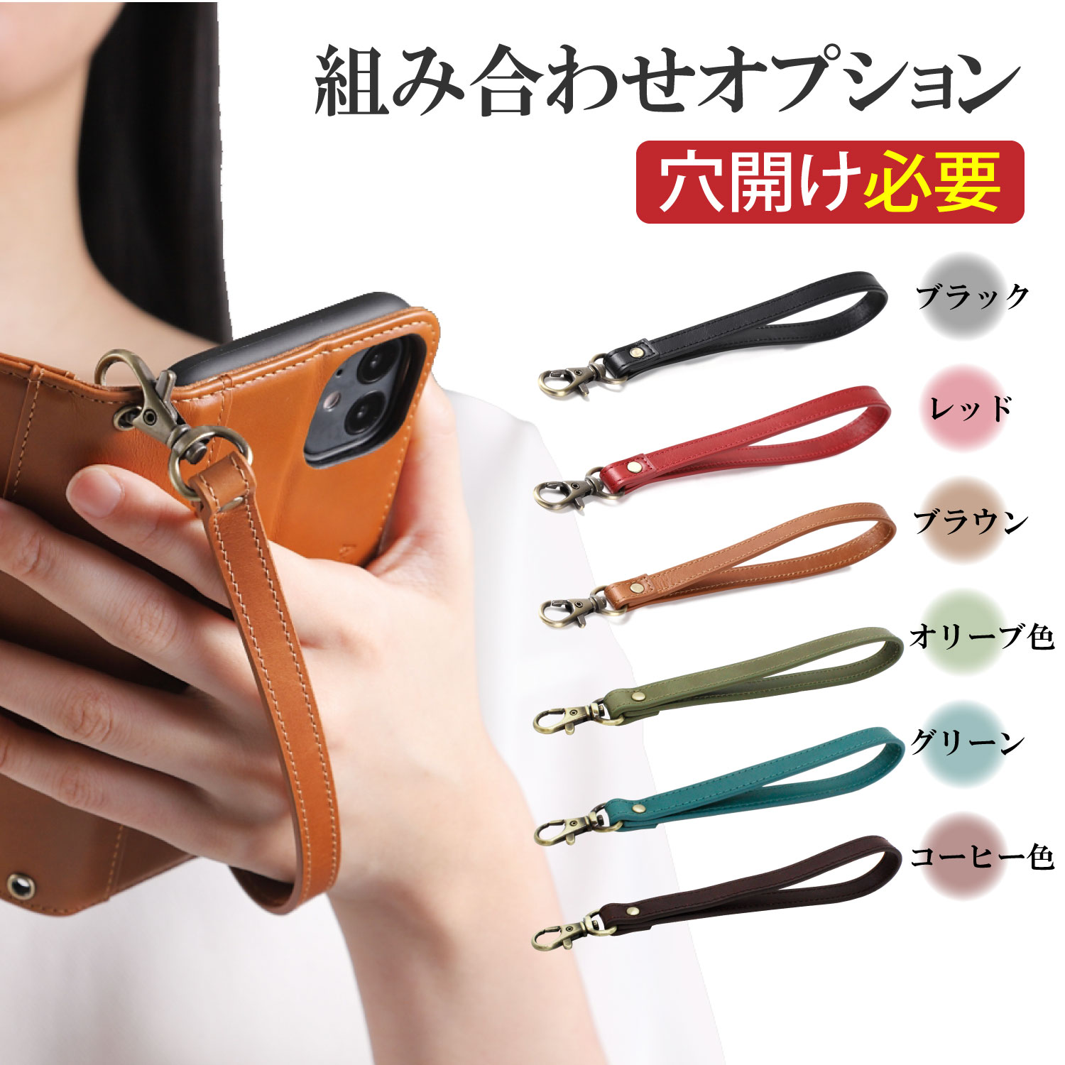 楽天市場】高級牛革 ストラップ フック式 穴あけ必要 スマホケースと