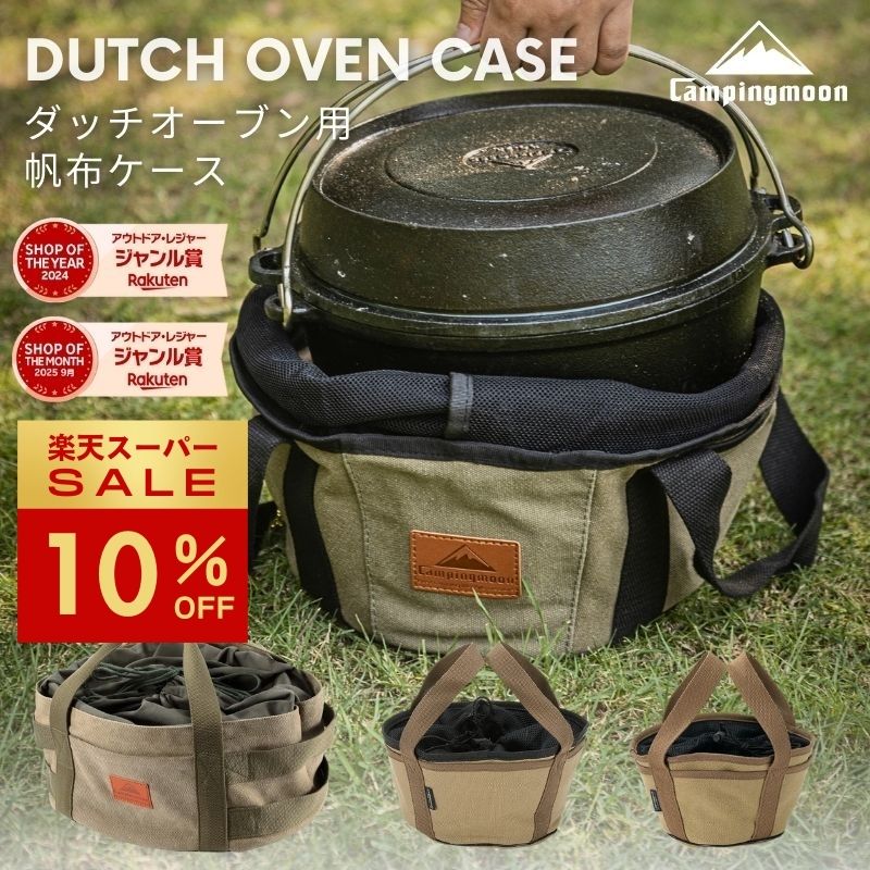 楽天市場】ダッチオーブン バッグ ケース 10インチの通販