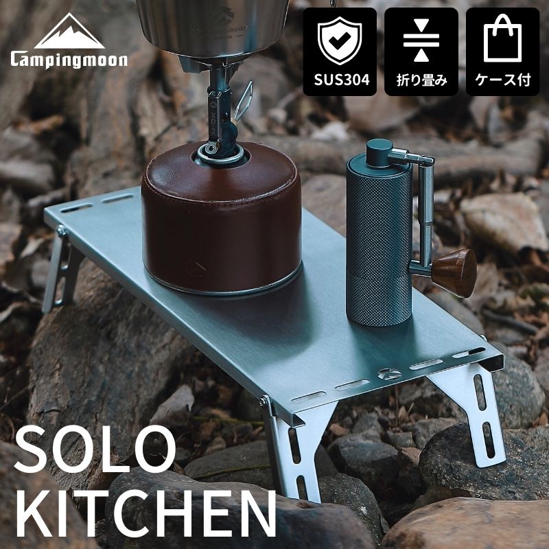 楽天市場】【スーパーSALE｜10％OFF＋P2倍】キャンピングムーン ソロ