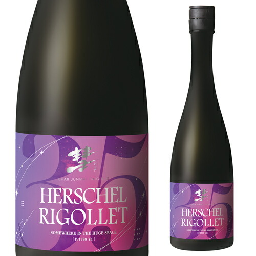 楽天市場】彗 シャア HERSCHEL-RIGOLLET 美山錦 純米大吟醸 720ml 15度